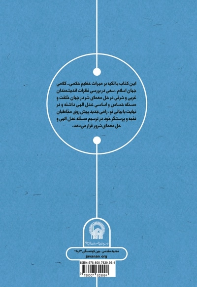 معمای خیر و شر